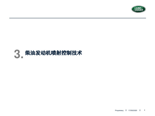 3.柴油发动机喷射控制技术