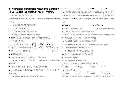 高二生物上学期第一次月考试题高二全册生物试题_23