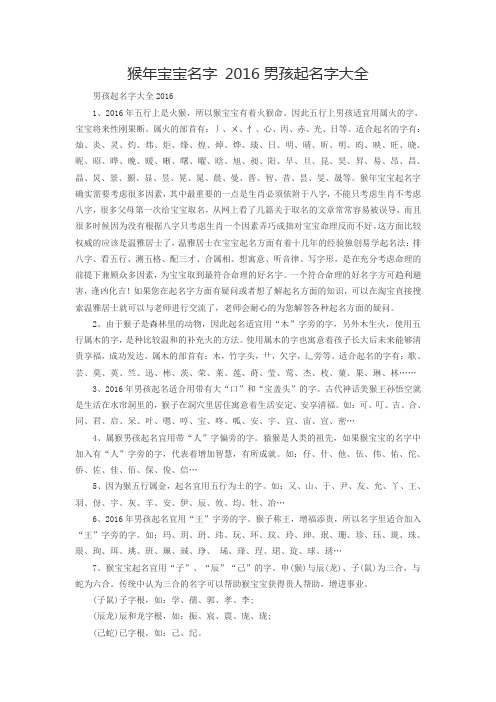 猴年宝宝名字 2016男孩起名字大全