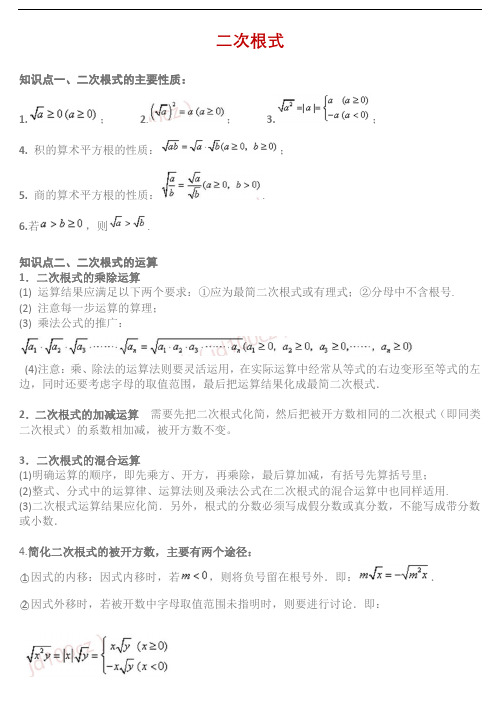 八年级数学下册《二次根式》知识点+解题技巧+章节测试(含答案)