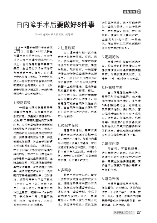 白内障手术后要做好8件事