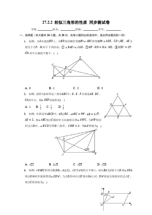 第27章  相似三角形的性质 同步测试卷-2022-2023学年人教版九年级数学下册