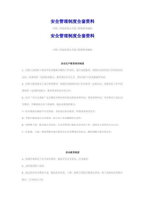 安全管理制度--中铁三局
