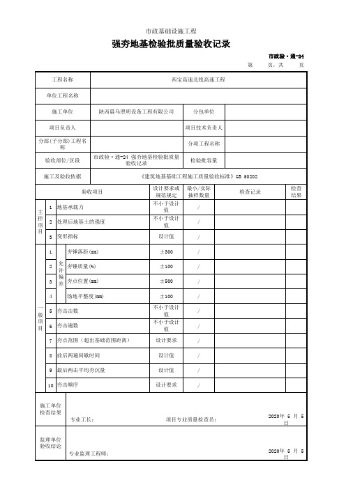 强夯地基检验批质量验收记录