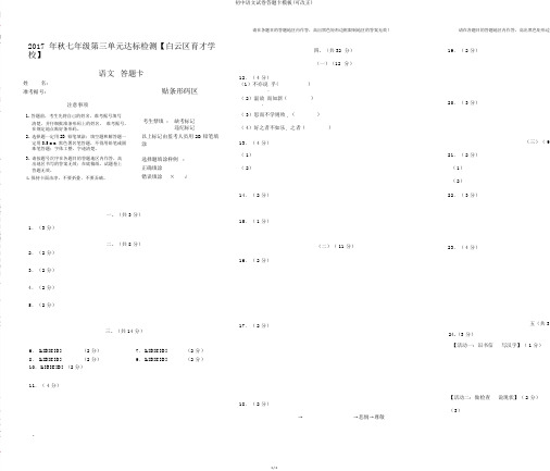 初中语文试卷答题卡模板(可修改)