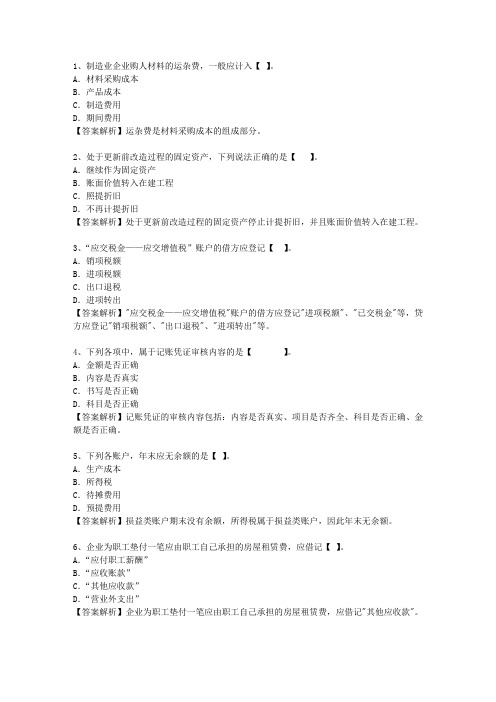 2011香港特别行政区会计职称最新考试试题库(完整版)