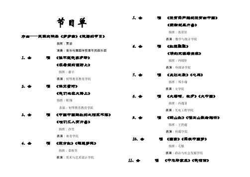 合唱比赛节目单