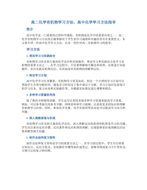 高二化学有机物学习方法,高中化学学习方法指导