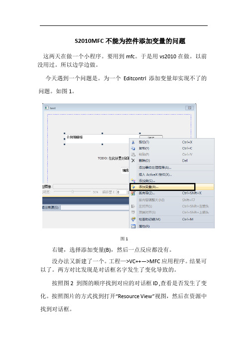 vs2010mfc控件添加不了变量的问题