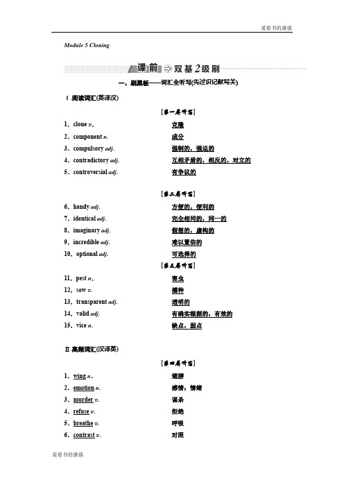 2018-2019学年高中英语外研版教师用书：选修六 Module 5 Cloning 