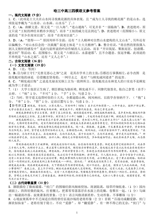 哈三中高三四模语文答案(教师)