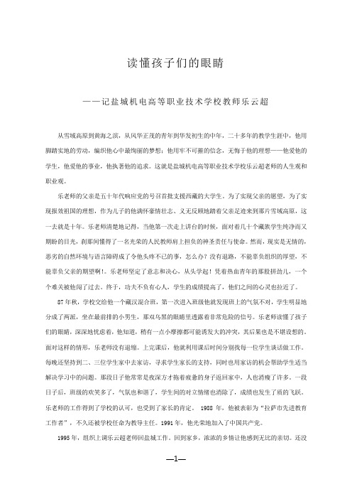 读懂孩子们的眼睛