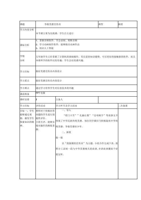 第5课争做美德宣传员课件六年级上册信息技术鲁教版1