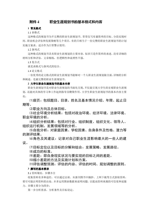 职业生涯规划书的基本格式和内容