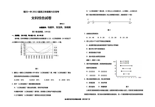 高三第六次月考文综试卷