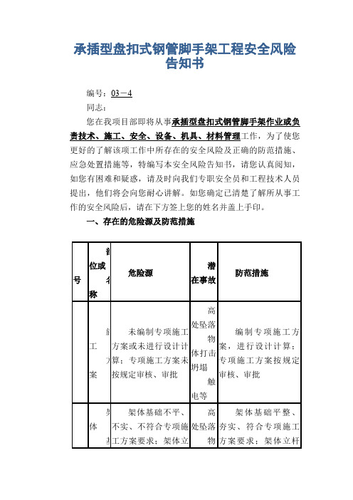 承插型盘扣式钢管脚手架工程安全风险告知书