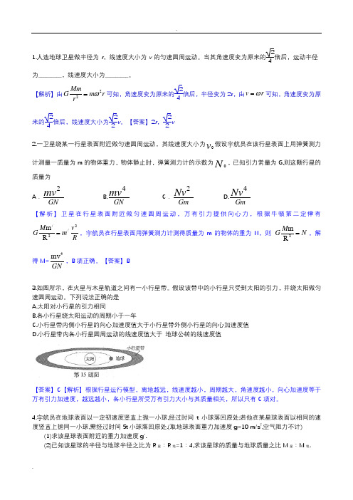 天体运动经典例题含答案