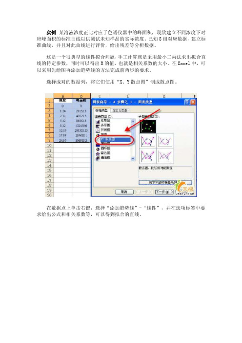 如何用excel做线性拟合