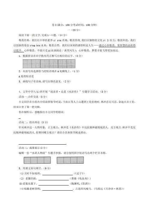 2019年江苏省南通市中考语文试题(解析版)