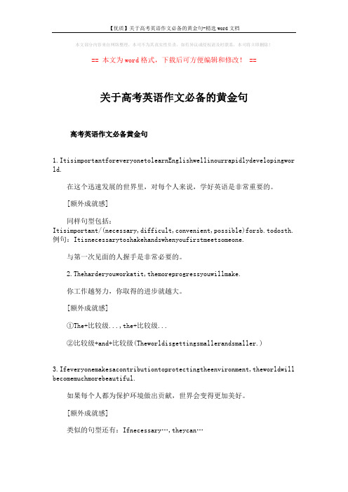 【优质】关于高考英语作文必备的黄金句-精选word文档 (8页)