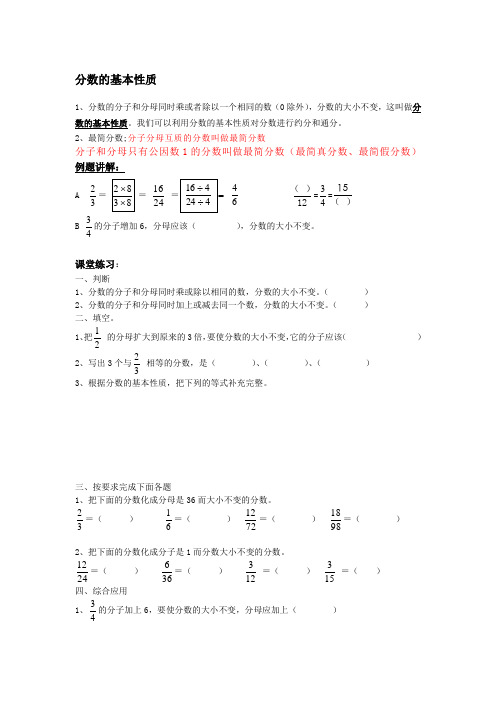 分数的基本性质、约分、通分