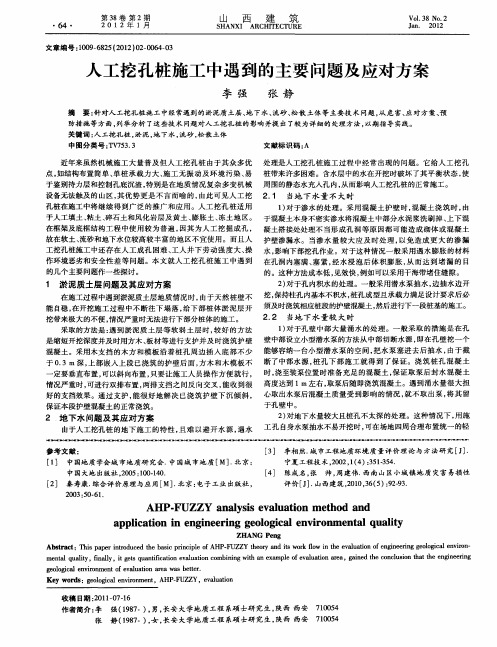 人工挖孔桩施工中遇到的主要问题及应对方案