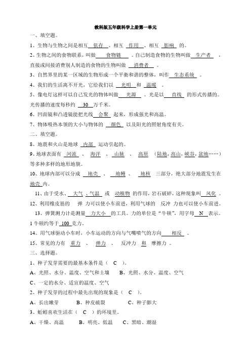 教科版五年级科学上册第1-2单元习题