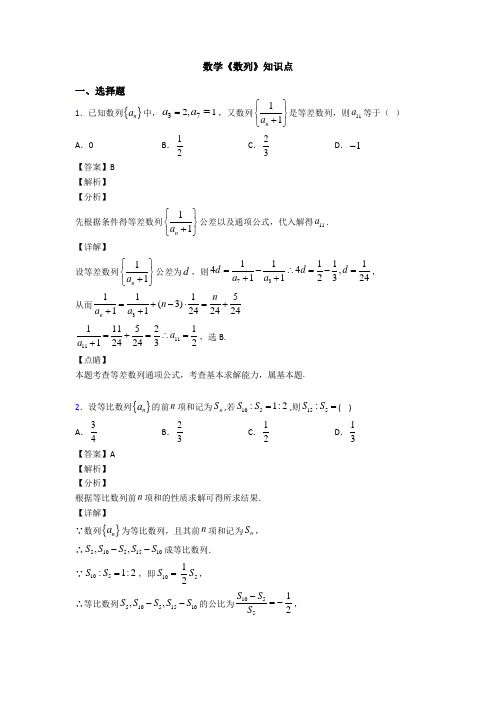 高考数学压轴专题人教版备战高考《数列》易错题汇编及答案