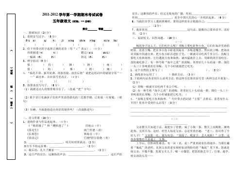 五上册语文期末试卷最终版(参考1)