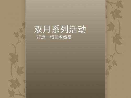 [实用参考]房地产(楼盘)系列暖场活动策划方案.ppt