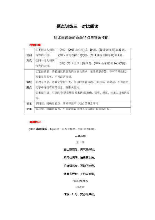 高考语文二轮复习系列——第2章 古诗鉴赏 题点训练三 Word版含答案.docx