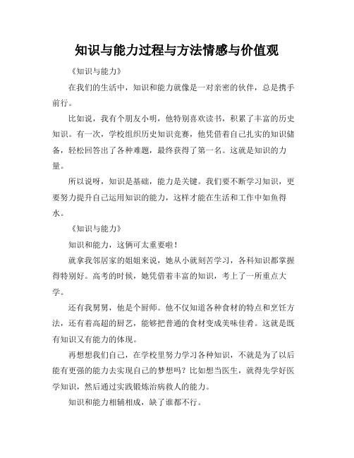 知识与能力过程与方法情感与价值观