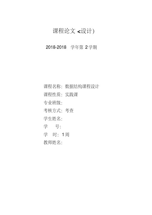 数据结构课程设计报告(校园导游系统)附有源代码(20191123003227)