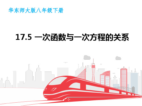 华东师大版八年级下册数学:17.5 实践与探索