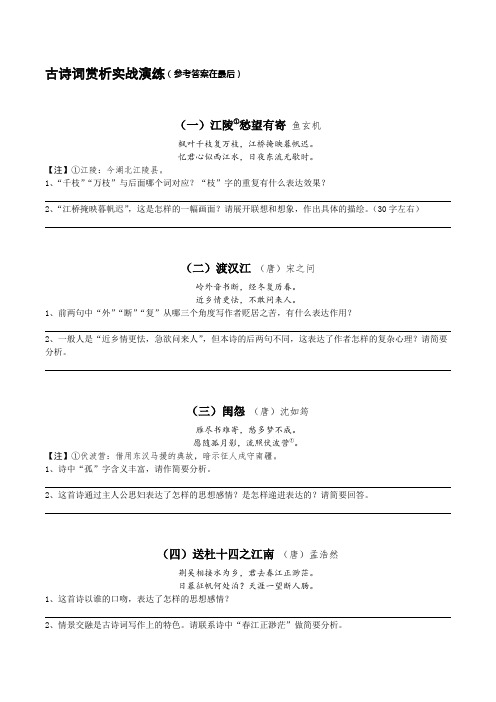 (完整)初中课外古诗词赏析练习(附答案)