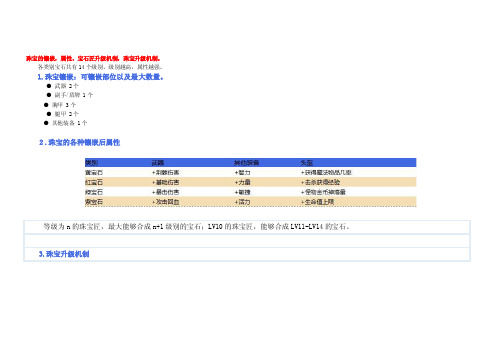 暗黑3珠宝升级机制