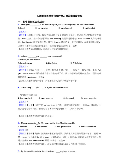 人教版英语过去完成时复习附答案百度文库