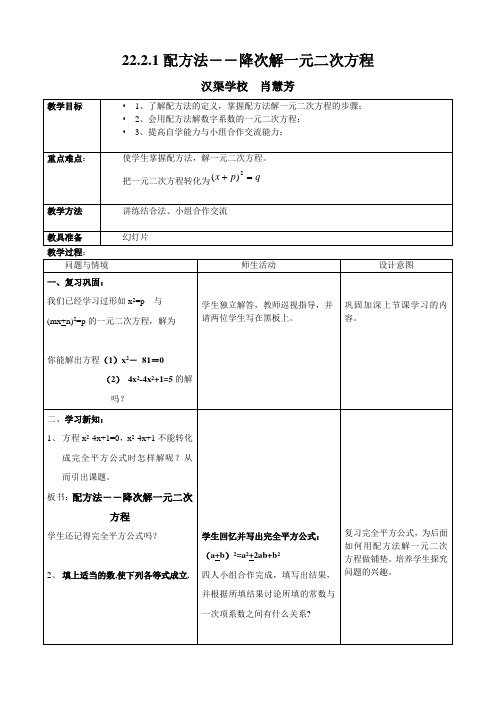 22配方法教案改好