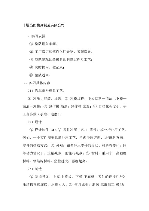 十堰凸凹模具制造公司实习