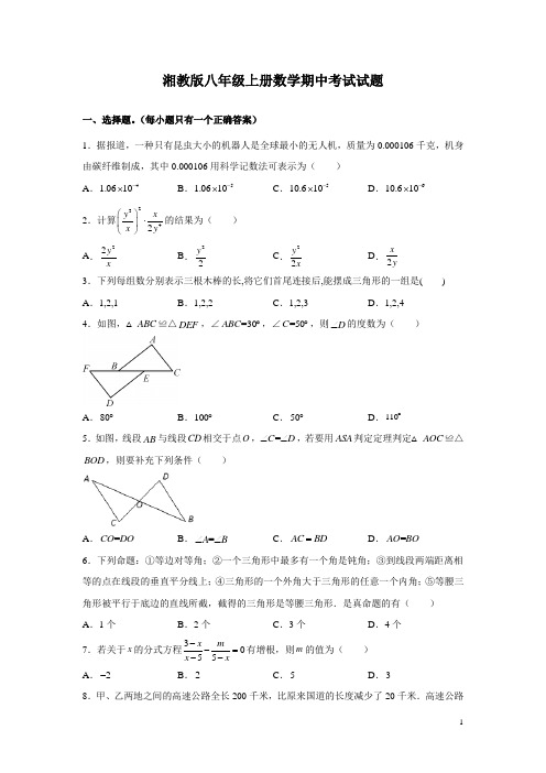 湘教版八年级上册数学期中考试试卷带答案