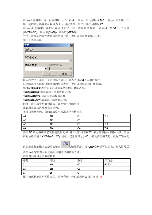 word表格公式使用方法