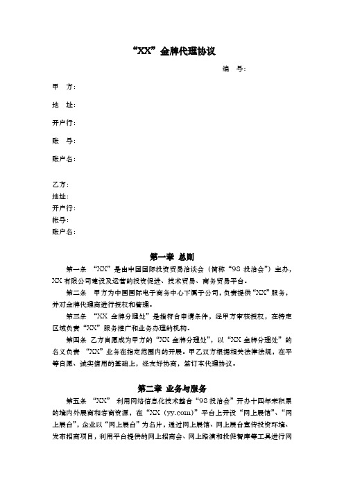 授权代理商金牌代理协议v0.1-精校.docx