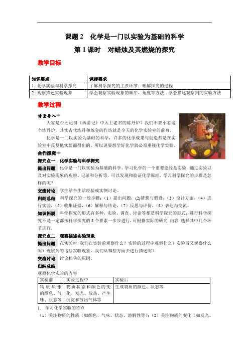 九年级(上)化学教案--化学是一门以实验为基础的科学