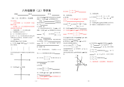 5.6 二元一次方程与一次函数