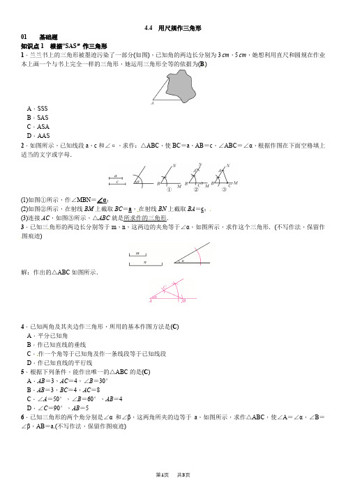 北师大初中数学七年级下《4.4用尺规作三角形》导学案 4.4 用尺规作三角形