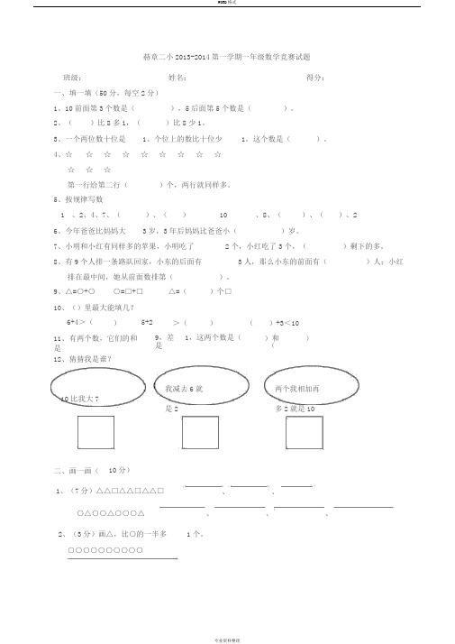 苏教版一年级上册数学竞赛题