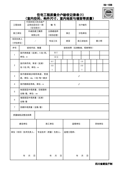 分户验收全套表格SG-038-043