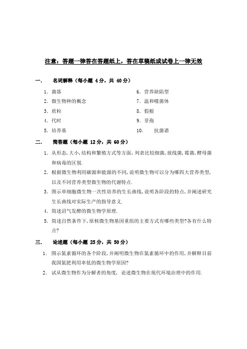 南京农业大学考研真题—微生物学2021