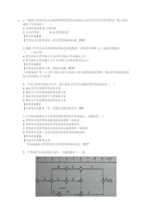 2015一建管理真题及答案