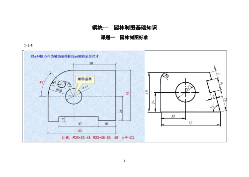 参考答案-《园林制图与计算机绘图习题册》-B23-3278